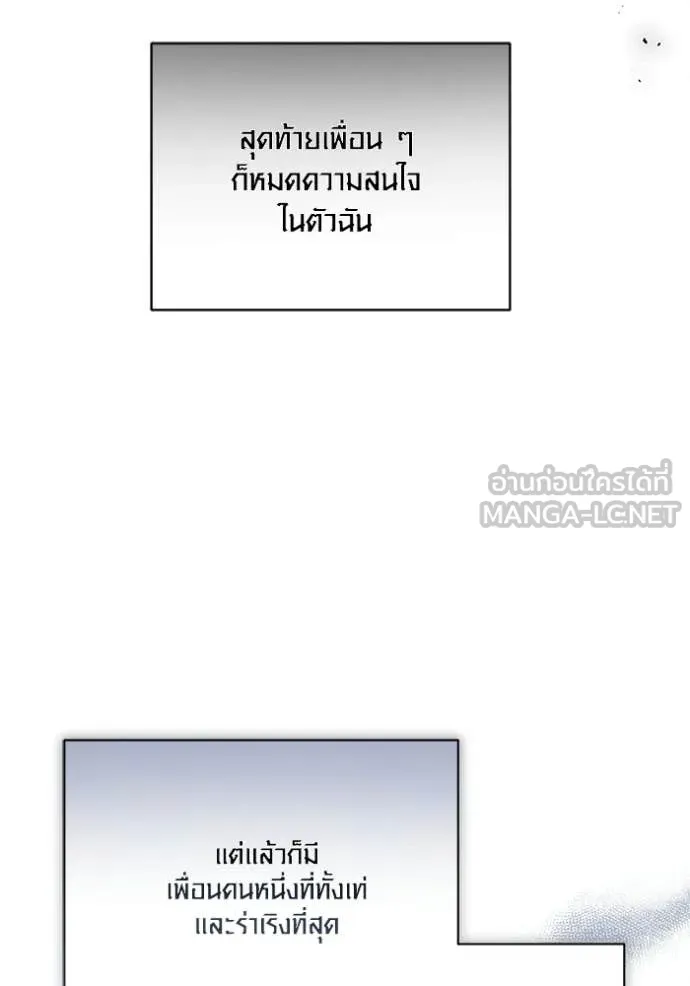 Aura of a Genius Actor ออร่าของนักแสดงอัจฉริยะ ตอนที่ 79 page 146