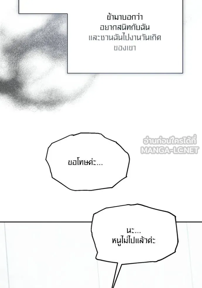 Aura of a Genius Actor ออร่าของนักแสดงอัจฉริยะ ตอนที่ 79 page 147