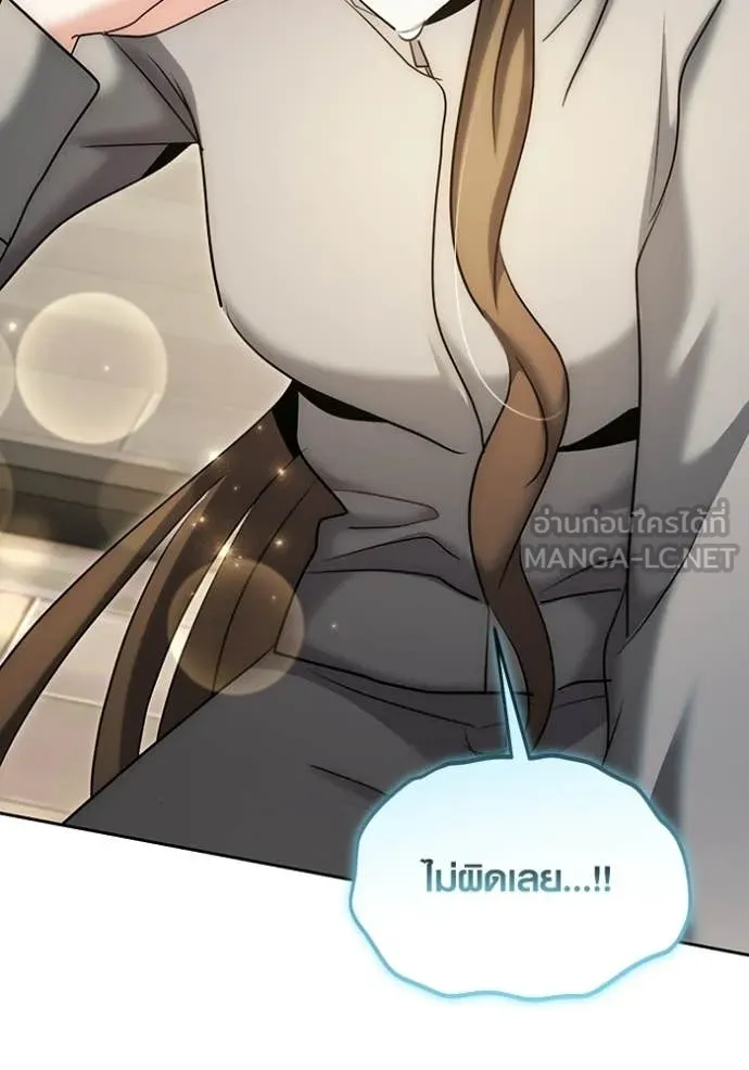 Aura of a Genius Actor ออร่าของนักแสดงอัจฉริยะ ตอนที่ 79 page 167