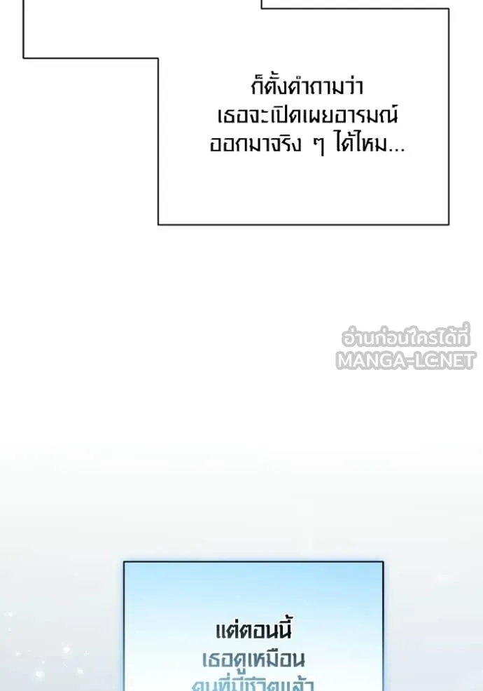 Aura of a Genius Actor ออร่าของนักแสดงอัจฉริยะ ตอนที่ 80 page 4