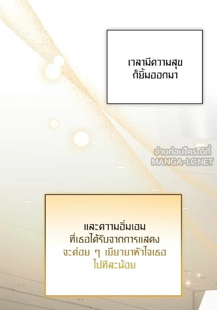 Aura of a Genius Actor ออร่าของนักแสดงอัจฉริยะ ตอนที่ 80 page 19