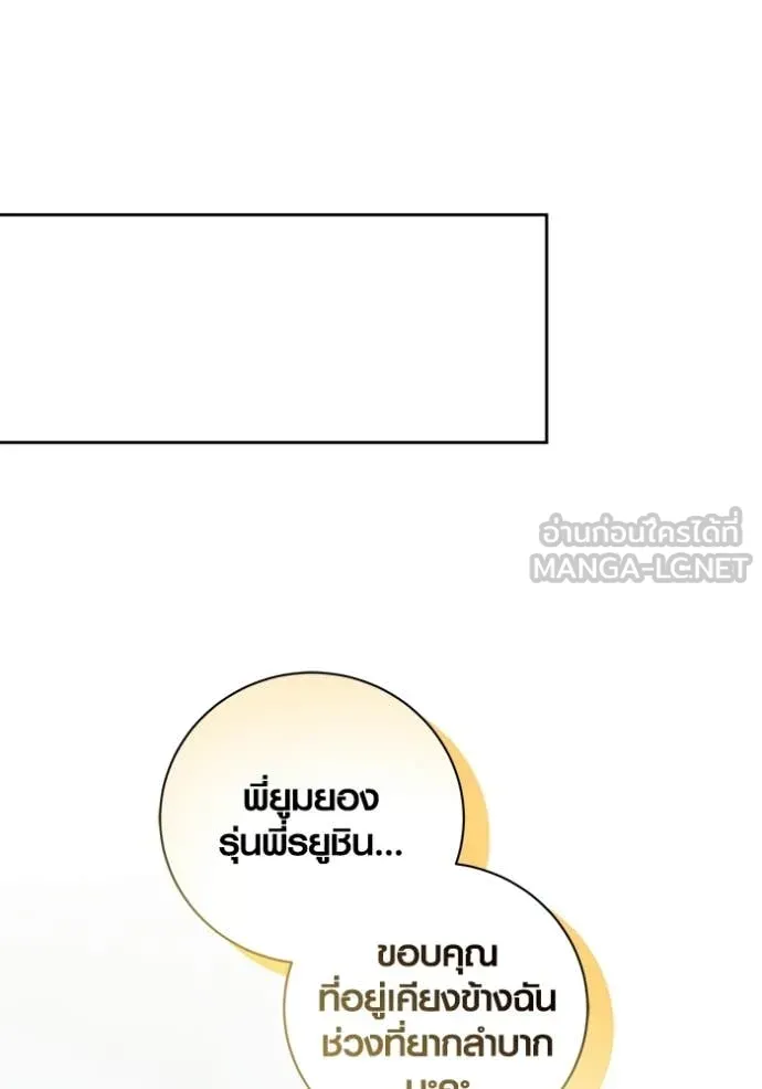 Aura of a Genius Actor ออร่าของนักแสดงอัจฉริยะ ตอนที่ 80 page 22