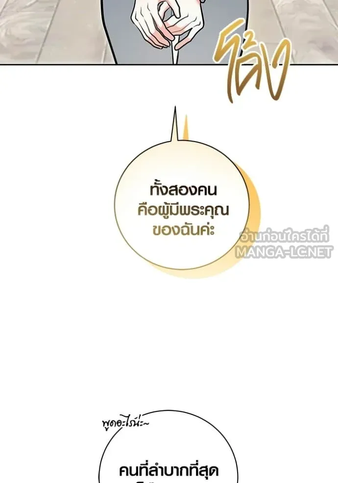 Aura of a Genius Actor ออร่าของนักแสดงอัจฉริยะ ตอนที่ 80 page 24