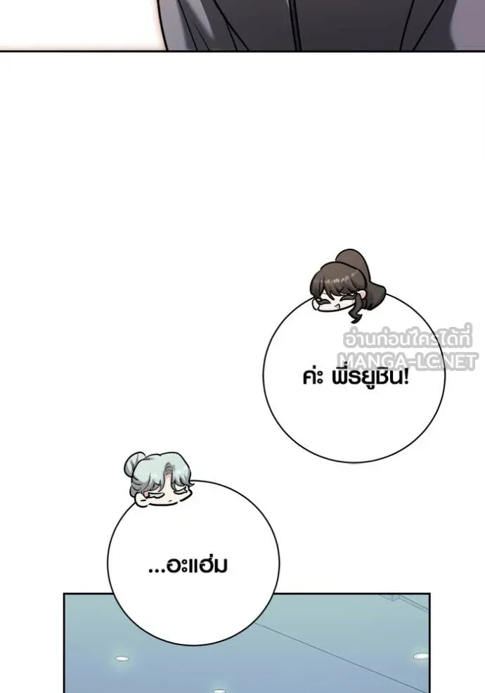 Aura of a Genius Actor ออร่าของนักแสดงอัจฉริยะ ตอนที่ 80 page 29