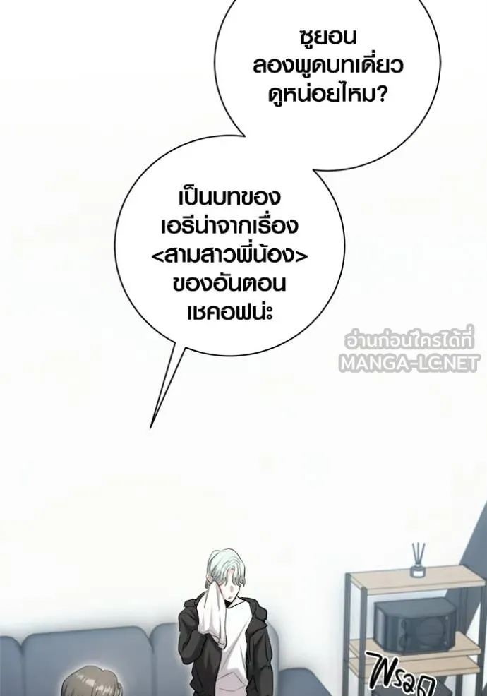 Aura of a Genius Actor ออร่าของนักแสดงอัจฉริยะ ตอนที่ 80 page 33