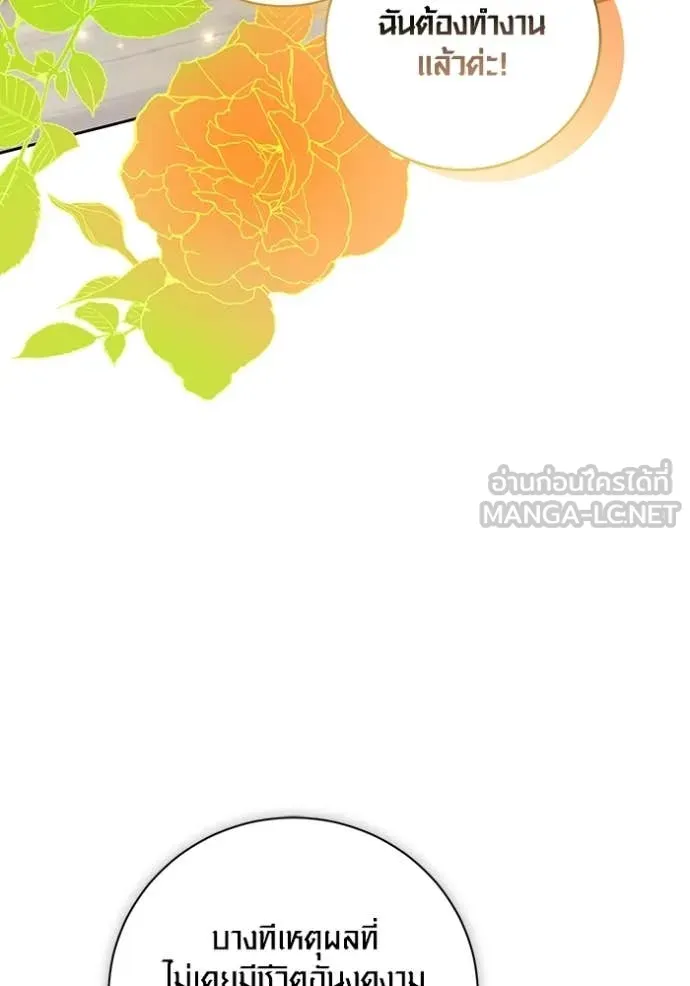 Aura of a Genius Actor ออร่าของนักแสดงอัจฉริยะ ตอนที่ 80 page 52