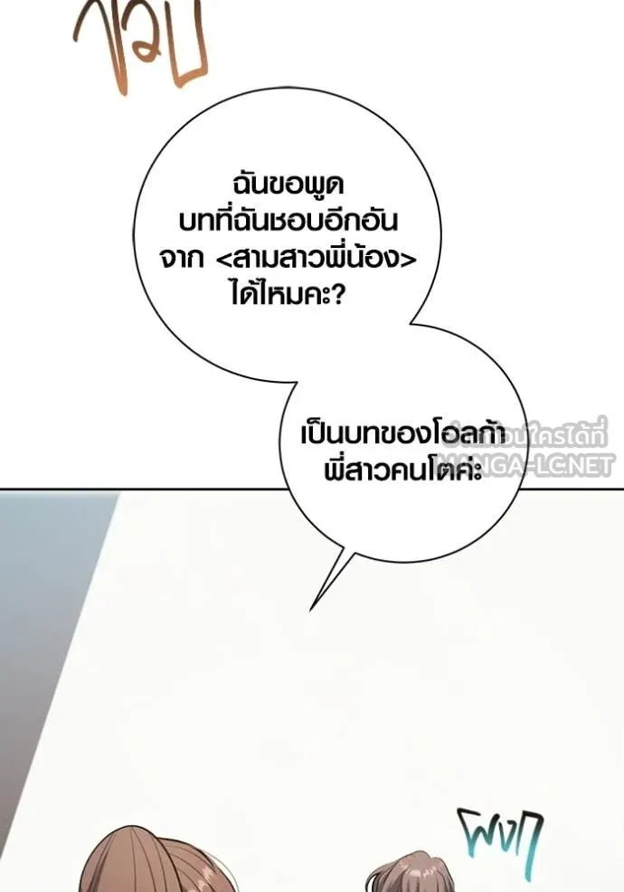 Aura of a Genius Actor ออร่าของนักแสดงอัจฉริยะ ตอนที่ 80 page 59