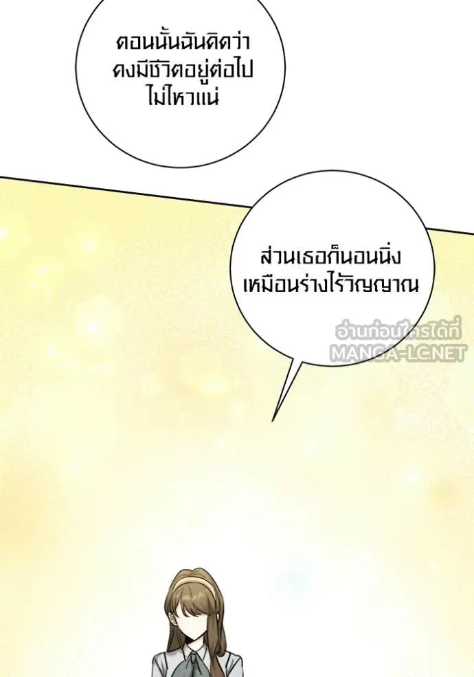 Aura of a Genius Actor ออร่าของนักแสดงอัจฉริยะ ตอนที่ 80 page 65
