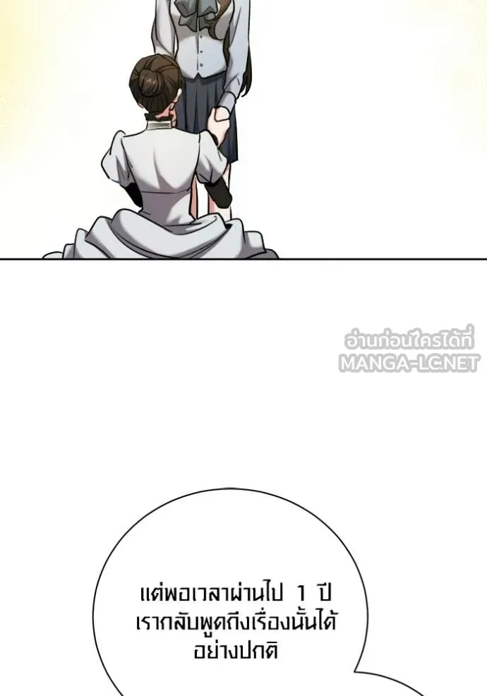 Aura of a Genius Actor ออร่าของนักแสดงอัจฉริยะ ตอนที่ 80 page 66