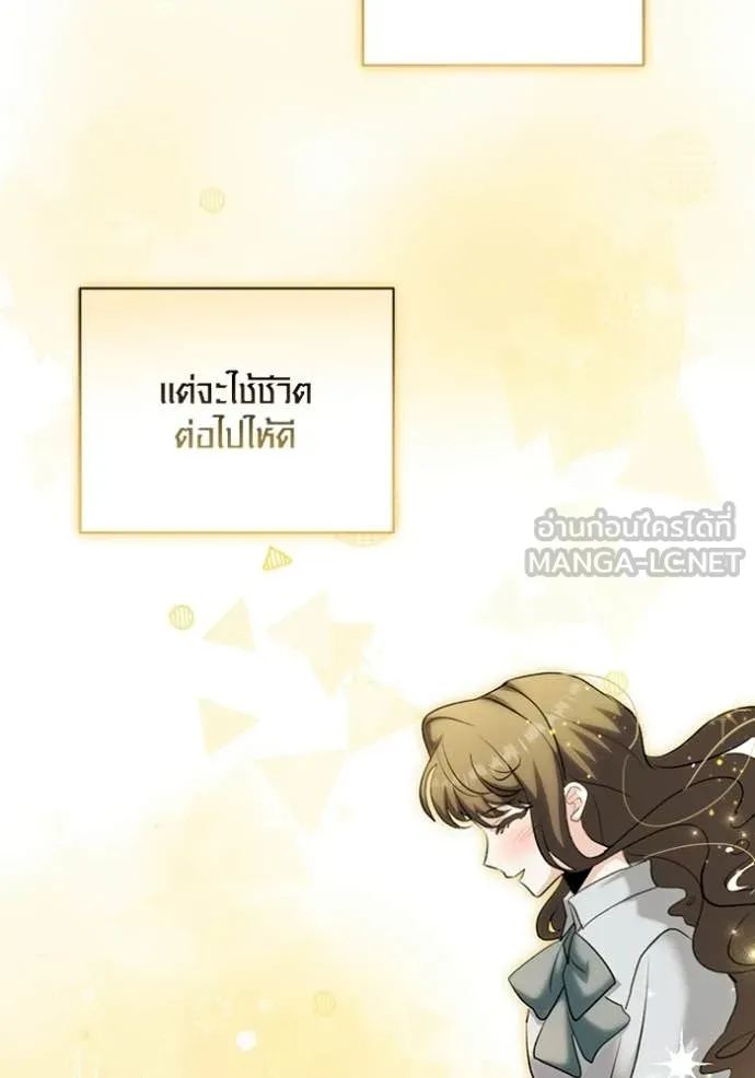 Aura of a Genius Actor ออร่าของนักแสดงอัจฉริยะ ตอนที่ 80 page 71