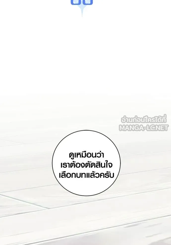 Aura of a Genius Actor ออร่าของนักแสดงอัจฉริยะ ตอนที่ 80 page 77