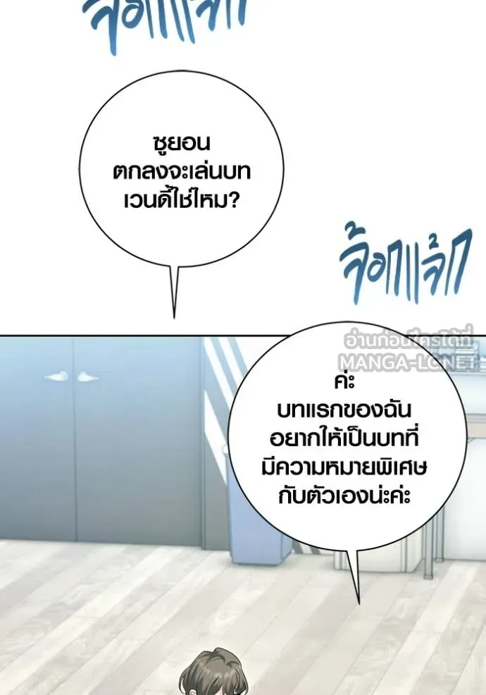 Aura of a Genius Actor ออร่าของนักแสดงอัจฉริยะ ตอนที่ 80 page 79