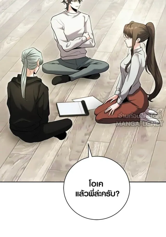 Aura of a Genius Actor ออร่าของนักแสดงอัจฉริยะ ตอนที่ 80 page 80