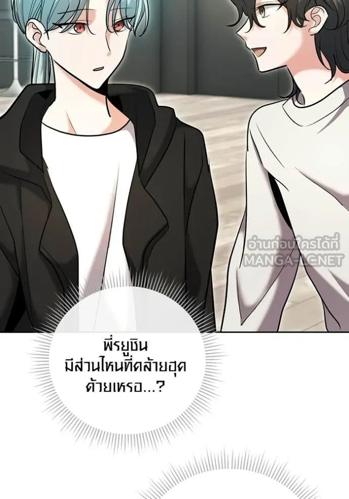 Aura of a Genius Actor ออร่าของนักแสดงอัจฉริยะ ตอนที่ 80 page 84