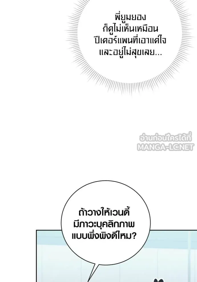 Aura of a Genius Actor ออร่าของนักแสดงอัจฉริยะ ตอนที่ 80 page 85