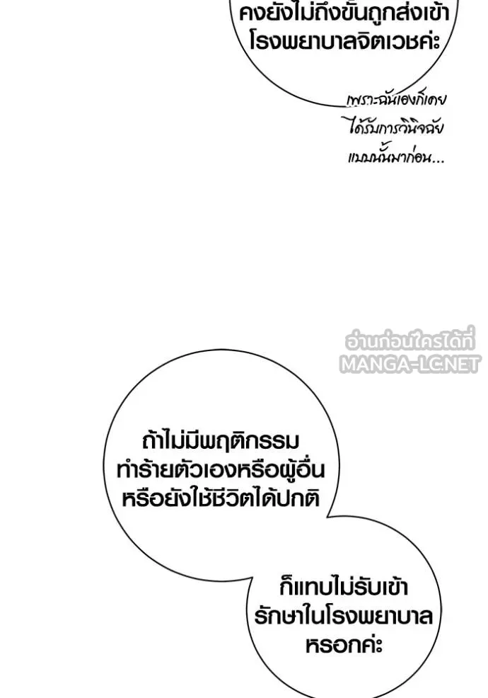 Aura of a Genius Actor ออร่าของนักแสดงอัจฉริยะ ตอนที่ 80 page 87