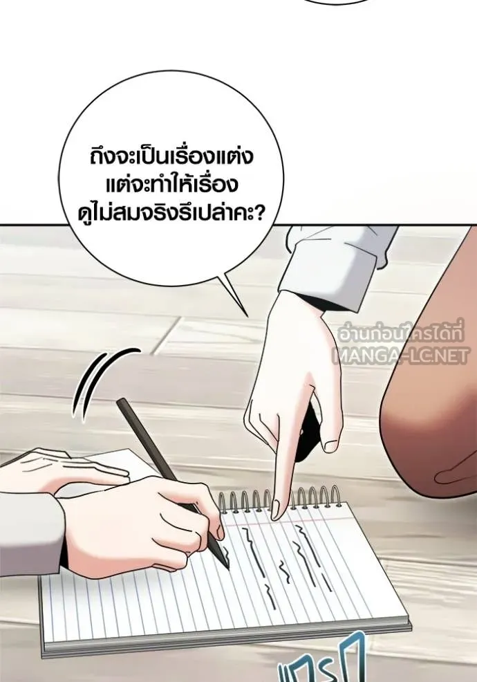 Aura of a Genius Actor ออร่าของนักแสดงอัจฉริยะ ตอนที่ 80 page 88