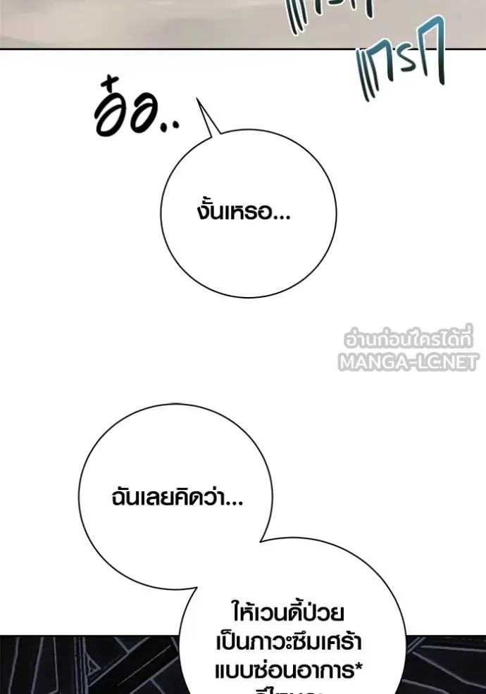 Aura of a Genius Actor ออร่าของนักแสดงอัจฉริยะ ตอนที่ 80 page 89