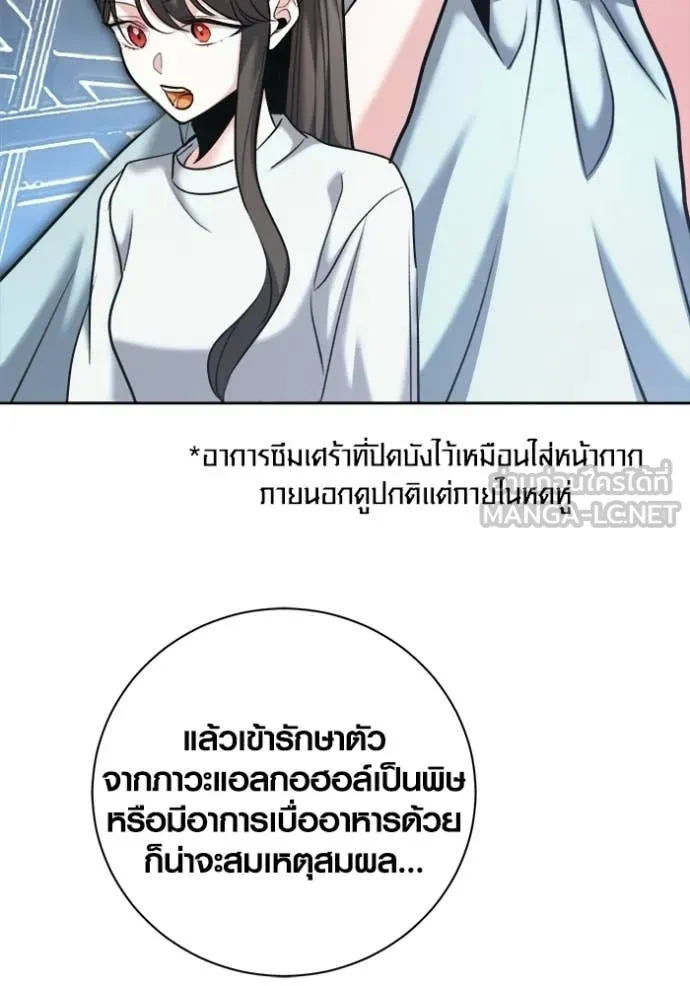 Aura of a Genius Actor ออร่าของนักแสดงอัจฉริยะ ตอนที่ 80 page 91