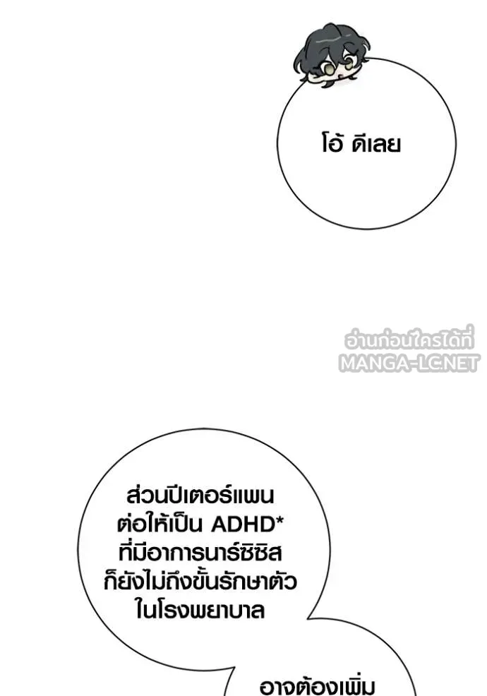 Aura of a Genius Actor ออร่าของนักแสดงอัจฉริยะ ตอนที่ 80 page 92