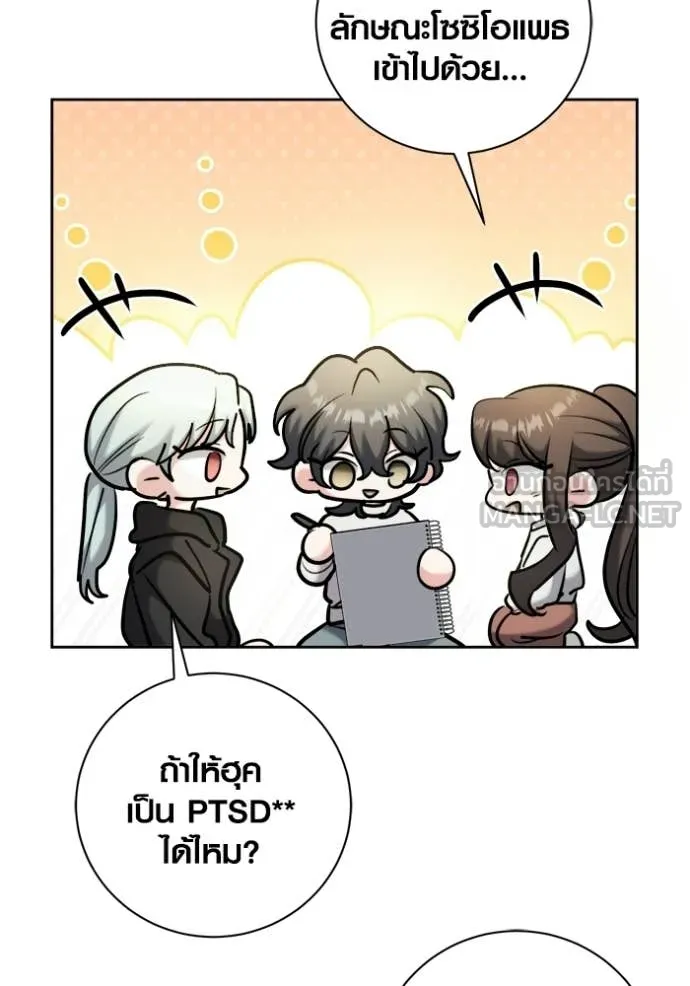 Aura of a Genius Actor ออร่าของนักแสดงอัจฉริยะ ตอนที่ 80 page 93