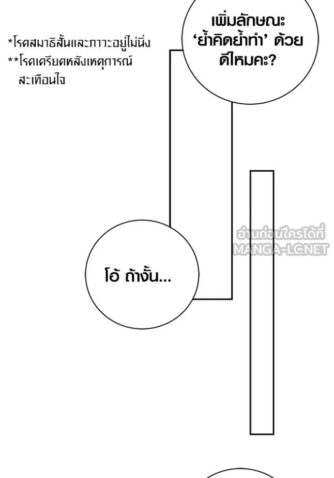 Aura of a Genius Actor ออร่าของนักแสดงอัจฉริยะ ตอนที่ 80 page 94