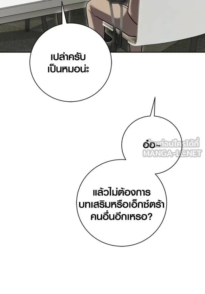 Aura of a Genius Actor ออร่าของนักแสดงอัจฉริยะ ตอนที่ 80 page 100