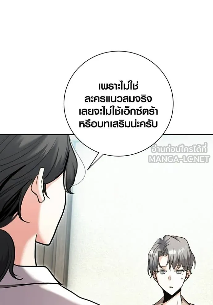 Aura of a Genius Actor ออร่าของนักแสดงอัจฉริยะ ตอนที่ 80 page 101