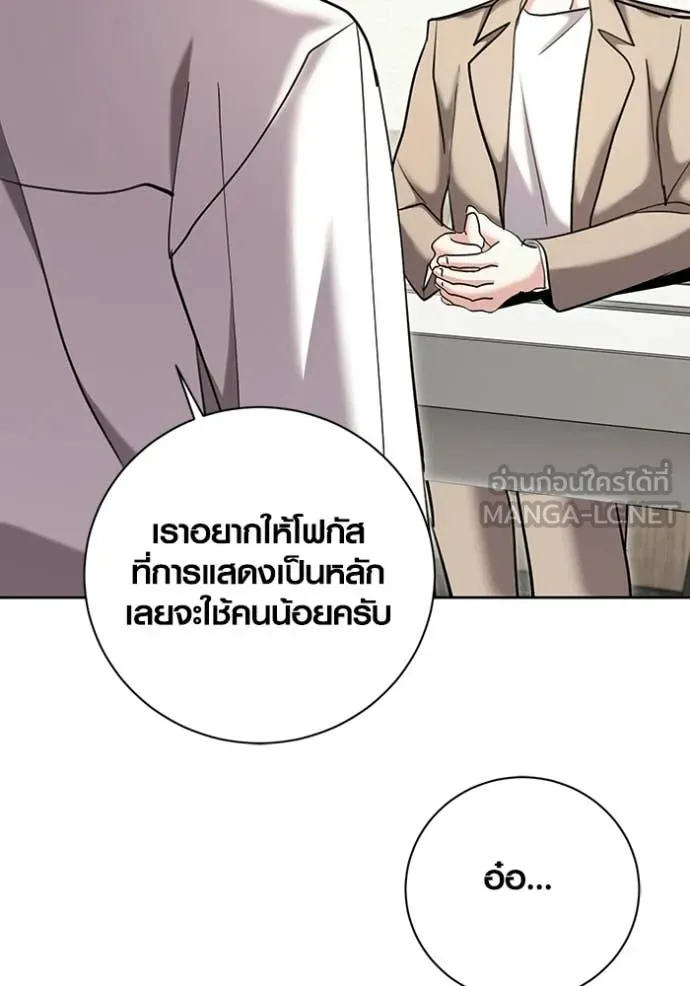 Aura of a Genius Actor ออร่าของนักแสดงอัจฉริยะ ตอนที่ 80 page 102