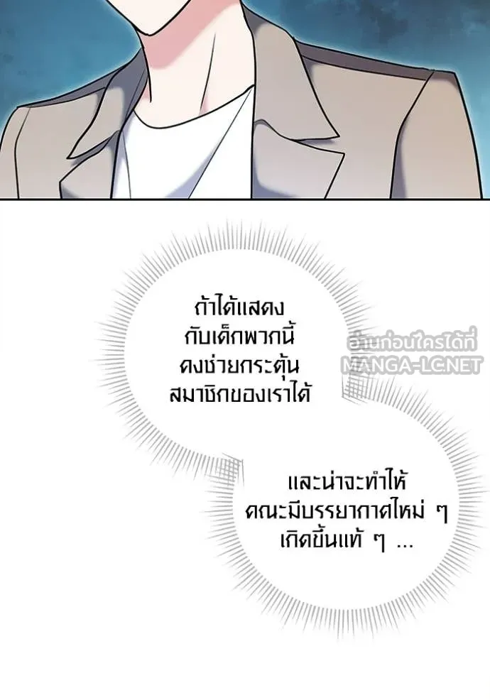Aura of a Genius Actor ออร่าของนักแสดงอัจฉริยะ ตอนที่ 80 page 104