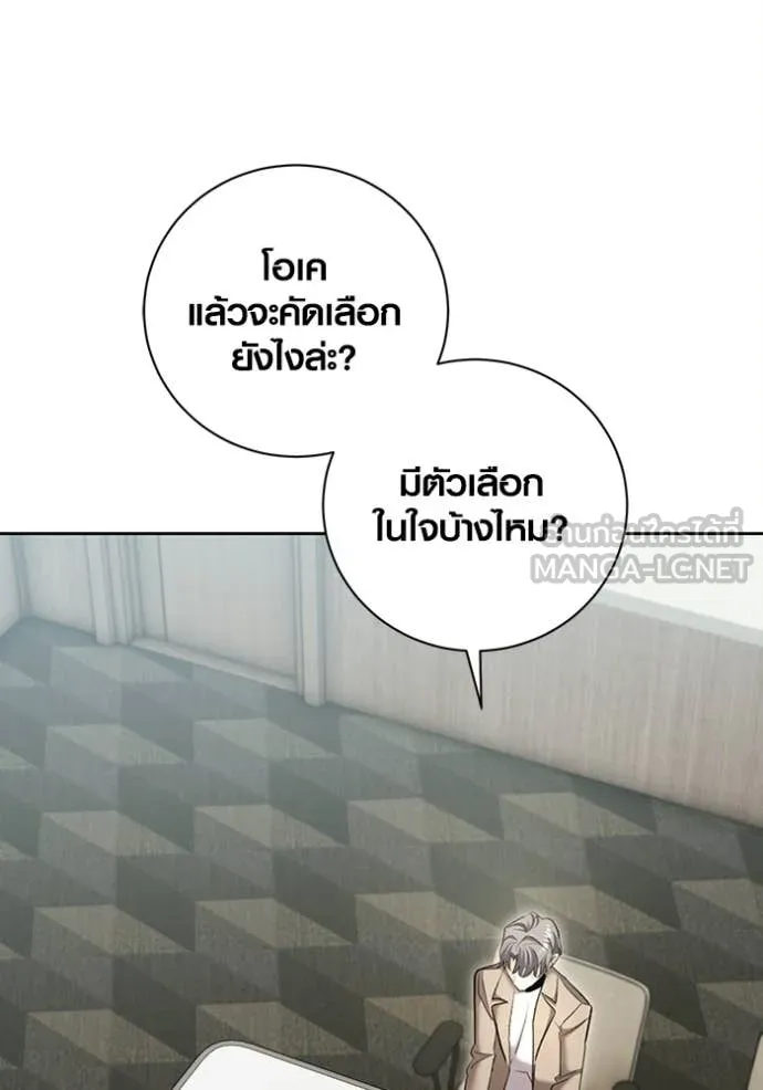 Aura of a Genius Actor ออร่าของนักแสดงอัจฉริยะ ตอนที่ 80 page 105