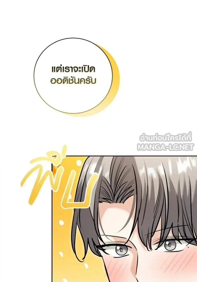 Aura of a Genius Actor ออร่าของนักแสดงอัจฉริยะ ตอนที่ 80 page 107