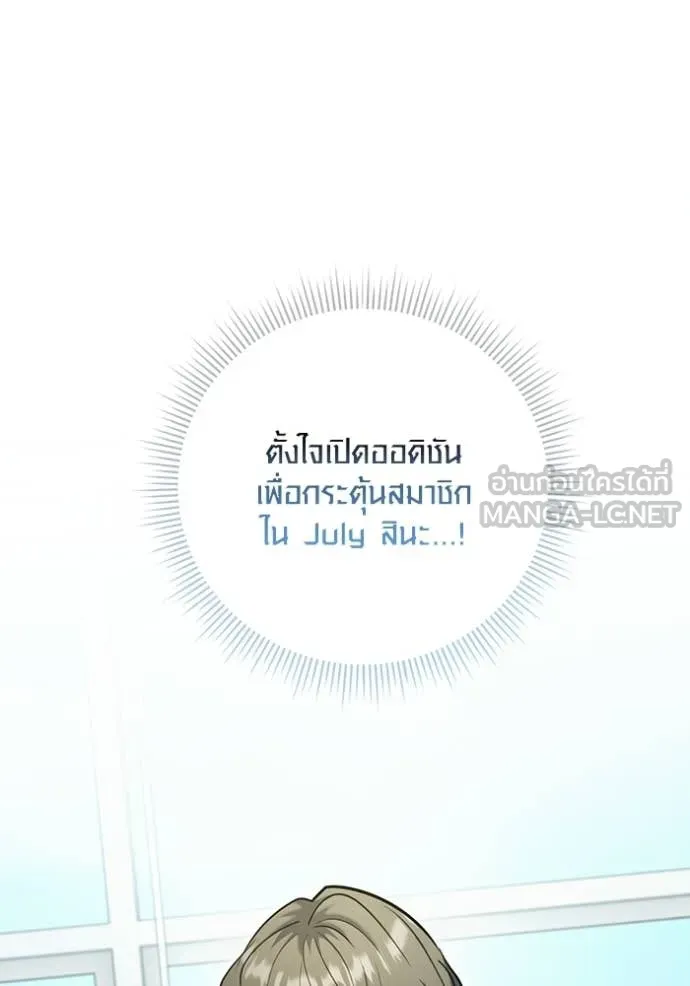 Aura of a Genius Actor ออร่าของนักแสดงอัจฉริยะ ตอนที่ 80 page 111