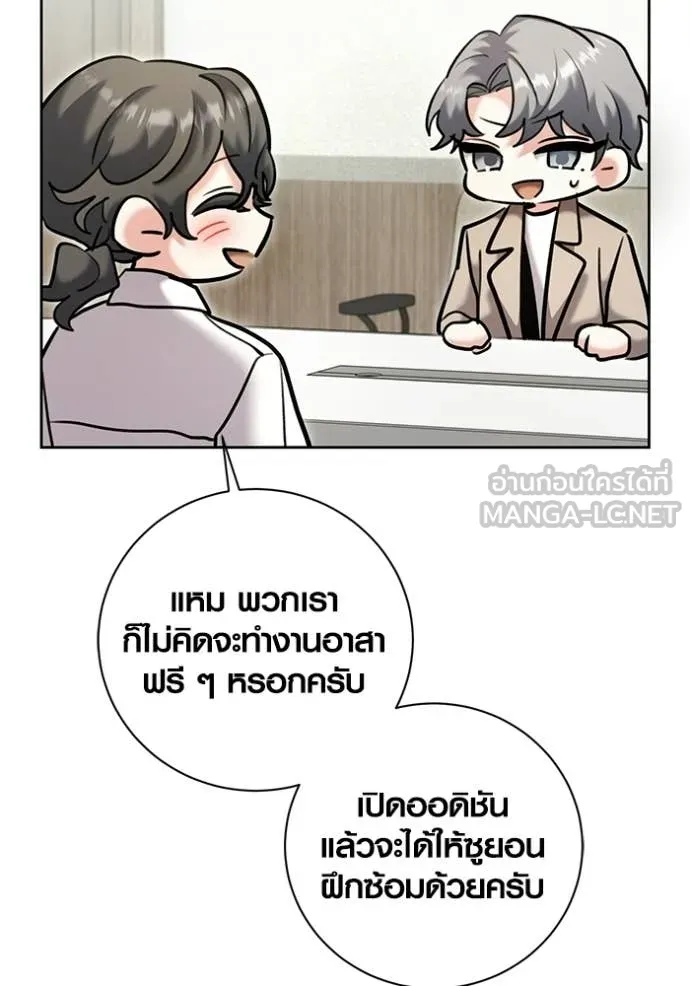 Aura of a Genius Actor ออร่าของนักแสดงอัจฉริยะ ตอนที่ 80 page 114