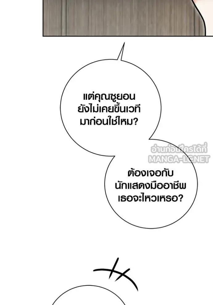 Aura of a Genius Actor ออร่าของนักแสดงอัจฉริยะ ตอนที่ 80 page 116