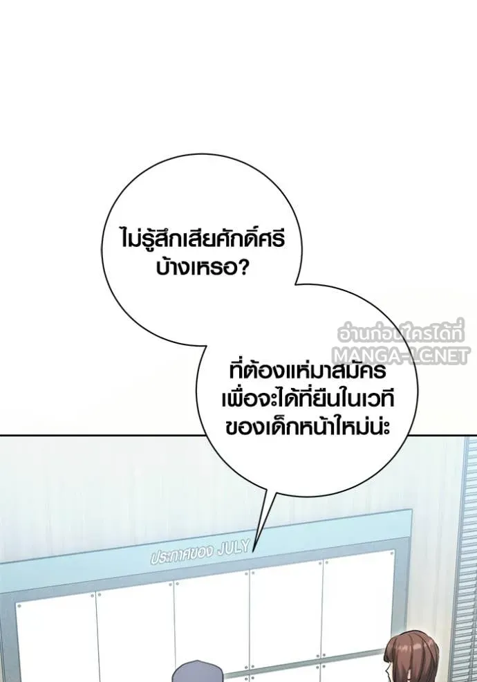 Aura of a Genius Actor ออร่าของนักแสดงอัจฉริยะ ตอนที่ 80 page 123