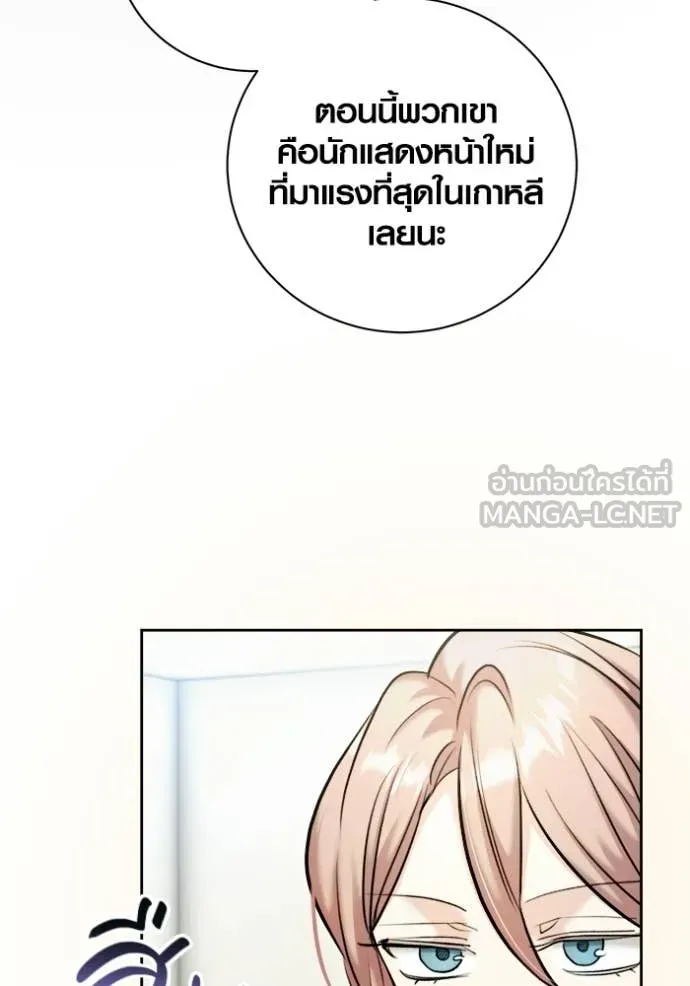 Aura of a Genius Actor ออร่าของนักแสดงอัจฉริยะ ตอนที่ 80 page 125