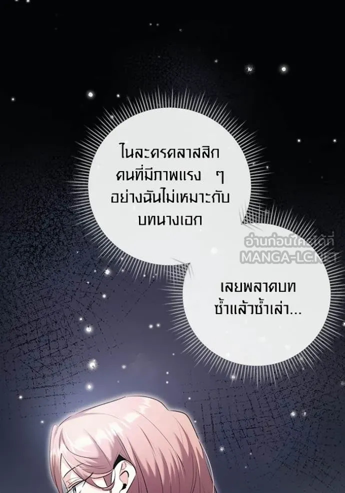Aura of a Genius Actor ออร่าของนักแสดงอัจฉริยะ ตอนที่ 80 page 127