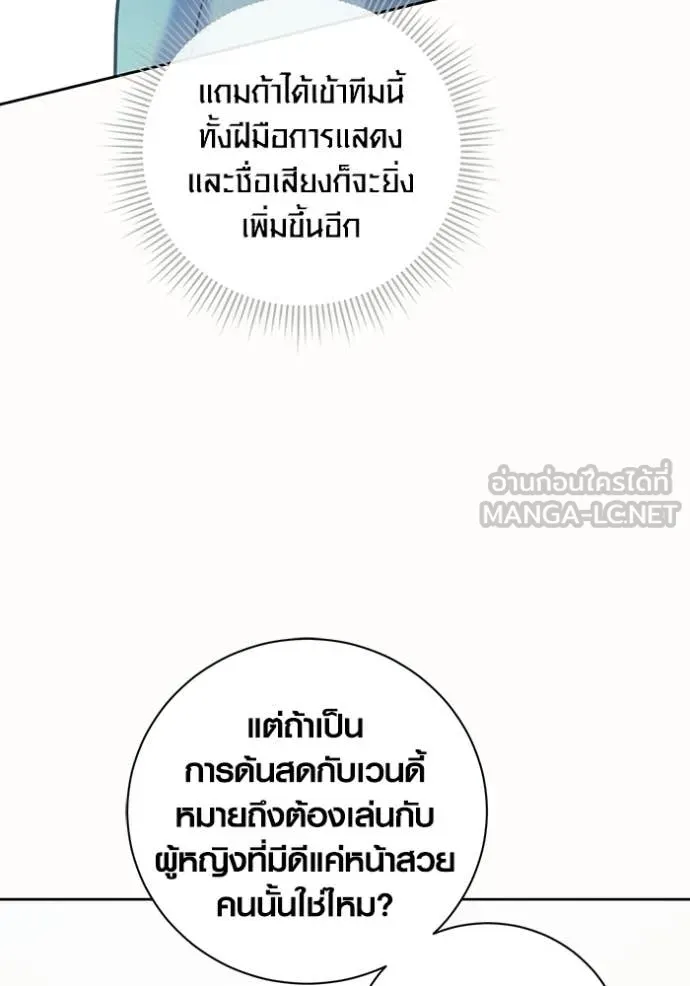 Aura of a Genius Actor ออร่าของนักแสดงอัจฉริยะ ตอนที่ 80 page 129