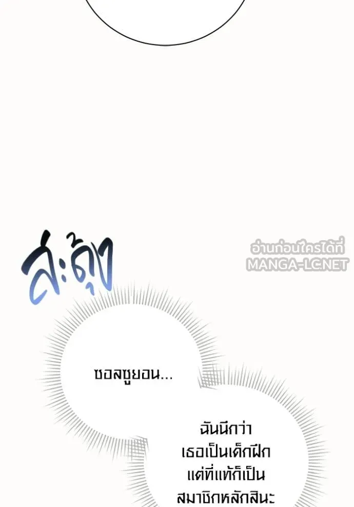 Aura of a Genius Actor ออร่าของนักแสดงอัจฉริยะ ตอนที่ 80 page 131