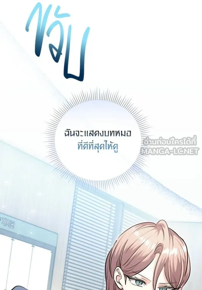 Aura of a Genius Actor ออร่าของนักแสดงอัจฉริยะ ตอนที่ 80 page 133