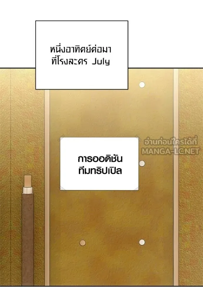 Aura of a Genius Actor ออร่าของนักแสดงอัจฉริยะ ตอนที่ 80 page 137