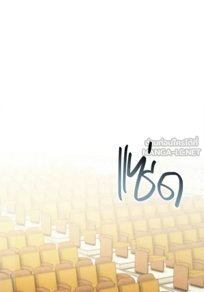 Aura of a Genius Actor ออร่าของนักแสดงอัจฉริยะ ตอนที่ 80 page 138
