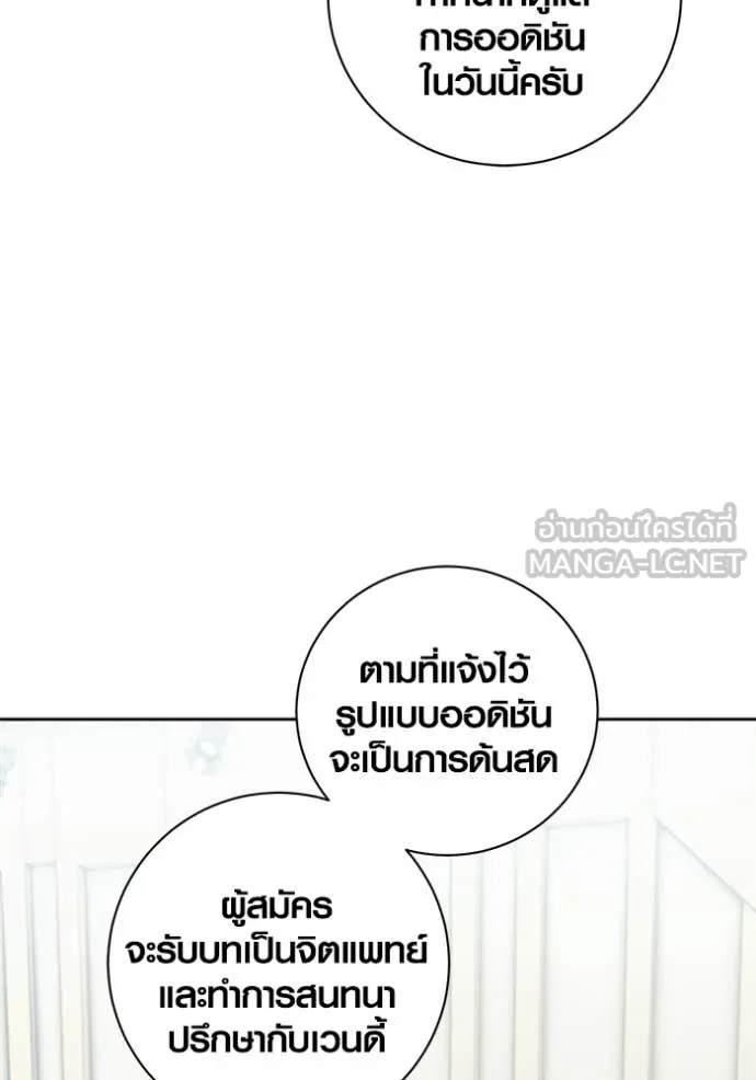 Aura of a Genius Actor ออร่าของนักแสดงอัจฉริยะ ตอนที่ 80 page 142