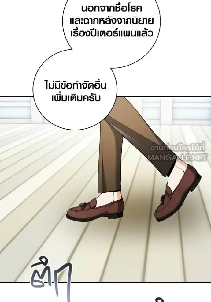 Aura of a Genius Actor ออร่าของนักแสดงอัจฉริยะ ตอนที่ 80 page 145