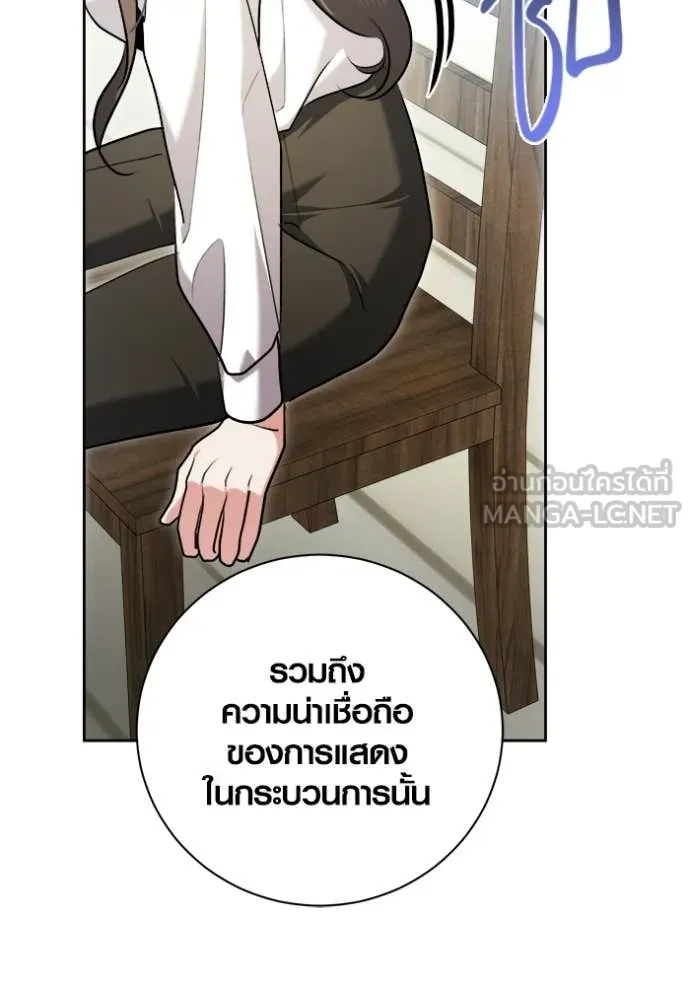 Aura of a Genius Actor ออร่าของนักแสดงอัจฉริยะ ตอนที่ 80 page 147