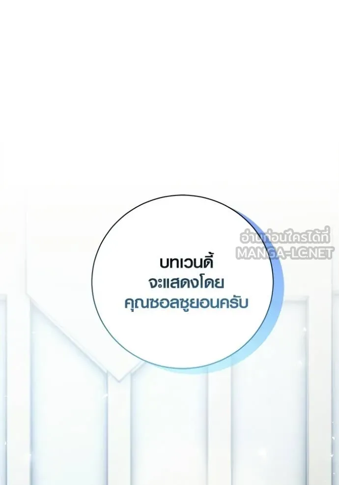 Aura of a Genius Actor ออร่าของนักแสดงอัจฉริยะ ตอนที่ 80 page 148