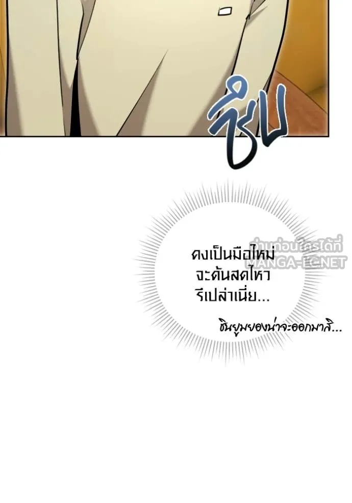 Aura of a Genius Actor ออร่าของนักแสดงอัจฉริยะ ตอนที่ 80 page 152