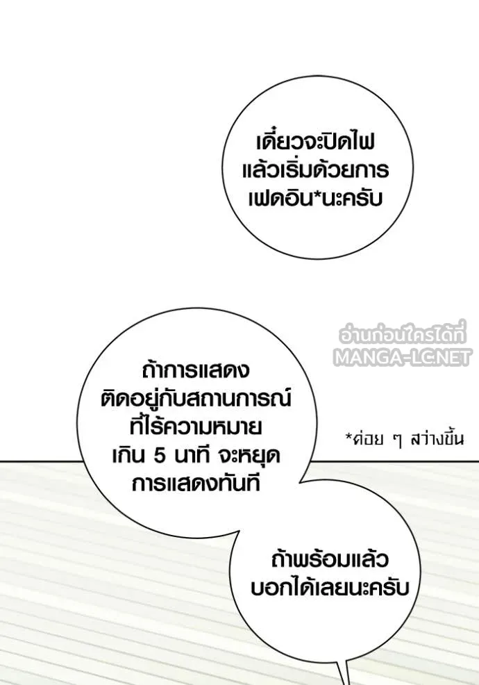 Aura of a Genius Actor ออร่าของนักแสดงอัจฉริยะ ตอนที่ 80 page 153