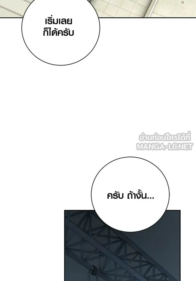 Aura of a Genius Actor ออร่าของนักแสดงอัจฉริยะ ตอนที่ 80 page 155